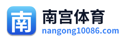 南宫体育